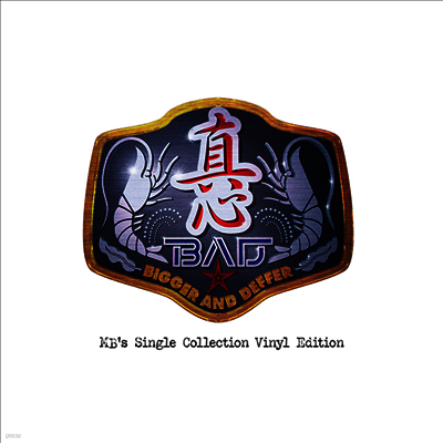 Magokoro Brothers,마고코로 브라더즈 — BAD (Bigger And Deffer) ~MB's Single Collection Vinyl Edition~ 앨범 커버
