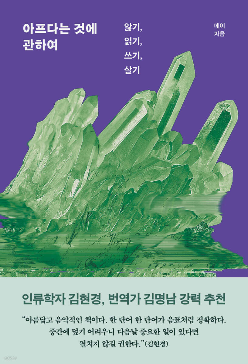 아프다는 것에 관하…