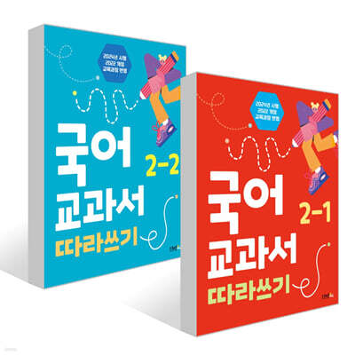 국어 교과서 따라쓰기 2학년 세트