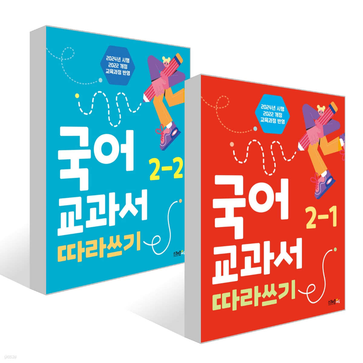 국어 교과서 따라쓰기 2학년 세트