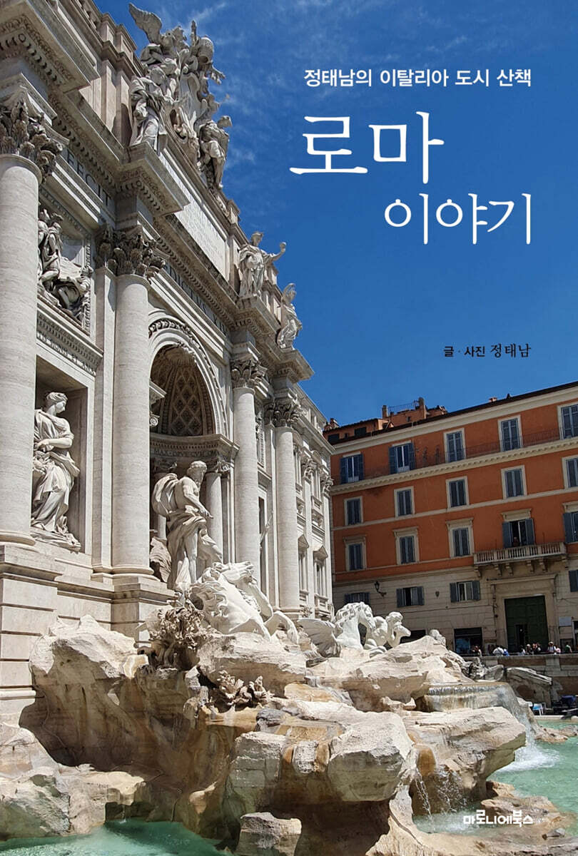 로마 이야기