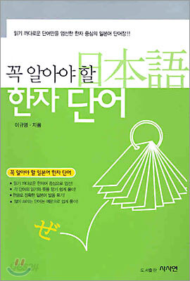 일본어 한자 단어