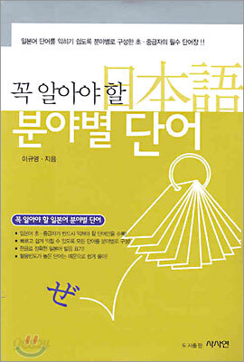 일본어 분야별 단어