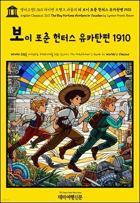 1,363 ̸ ũ ٿ    ͽ īź 1910(English Classics1,363 The Boy Fortune Hunters in Yucatan