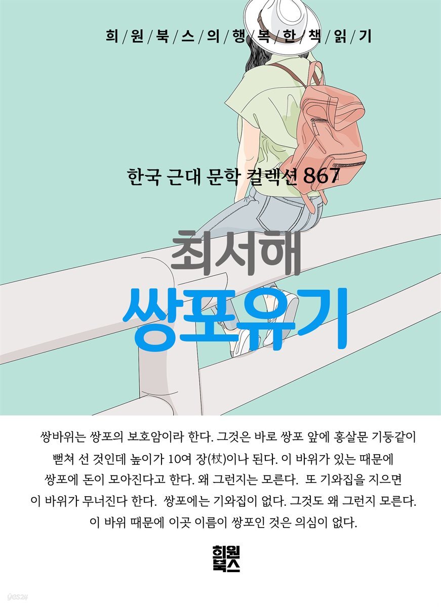 최서해 - 쌍포유기