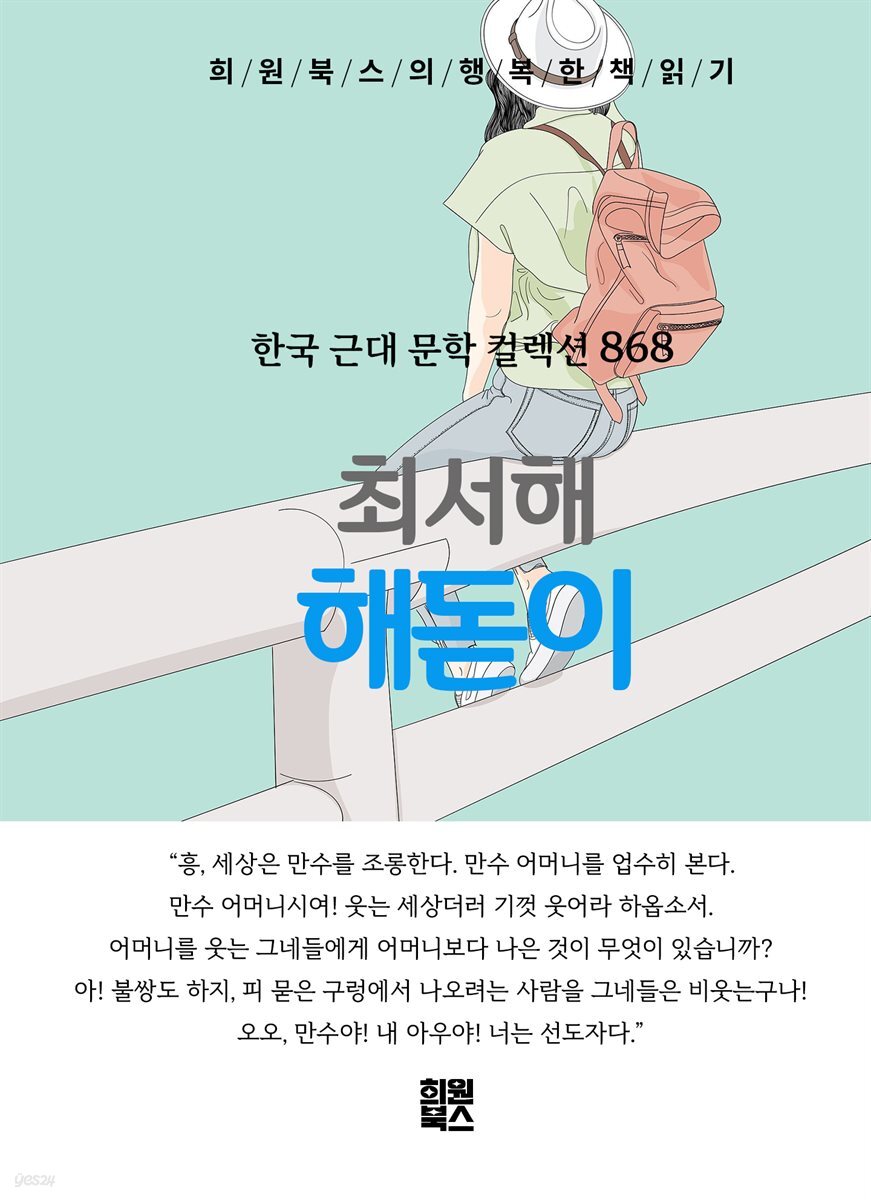 최서해 - 해돋이