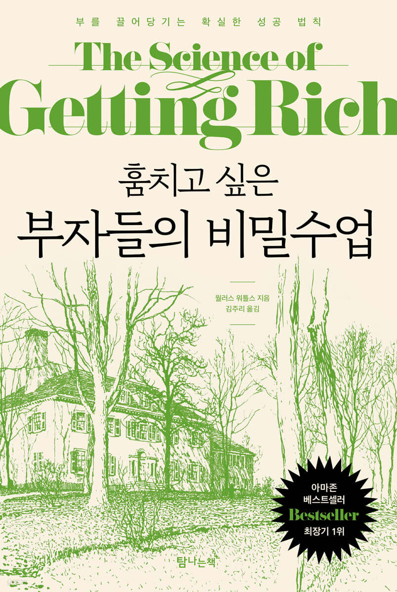 훔치고 싶은 부자들의 비밀수업