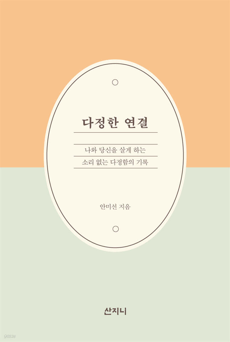 [epub3.0] 다정한 연결 (장애인 접근성 강화 전자책)
