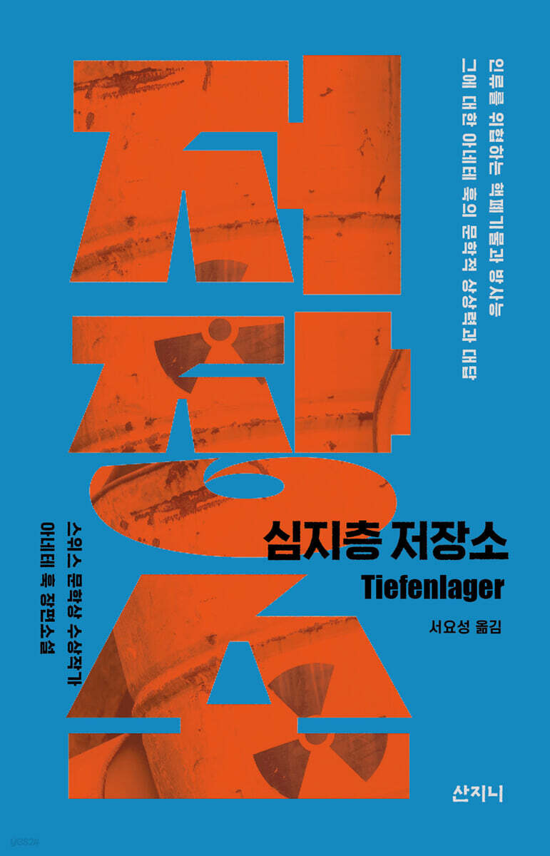 [epub3.0] 심지층 저장소 (장애인 접근성 강화 전자책)