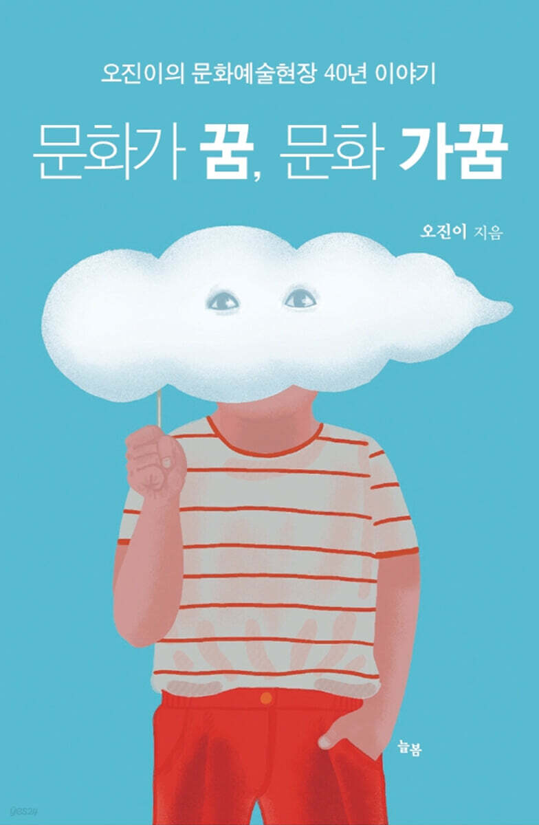 문화가 꿈, 문화 가꿈 