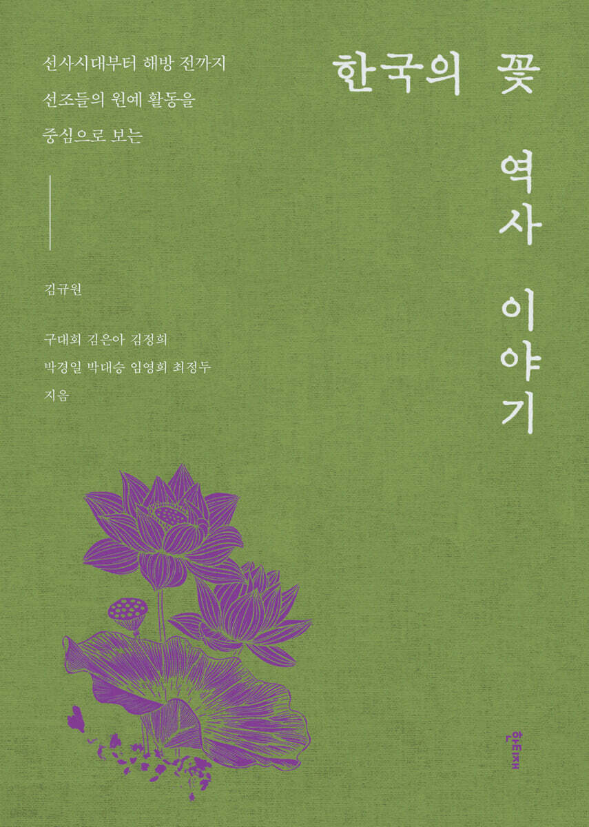 한국의 꽃 역사 이야기 