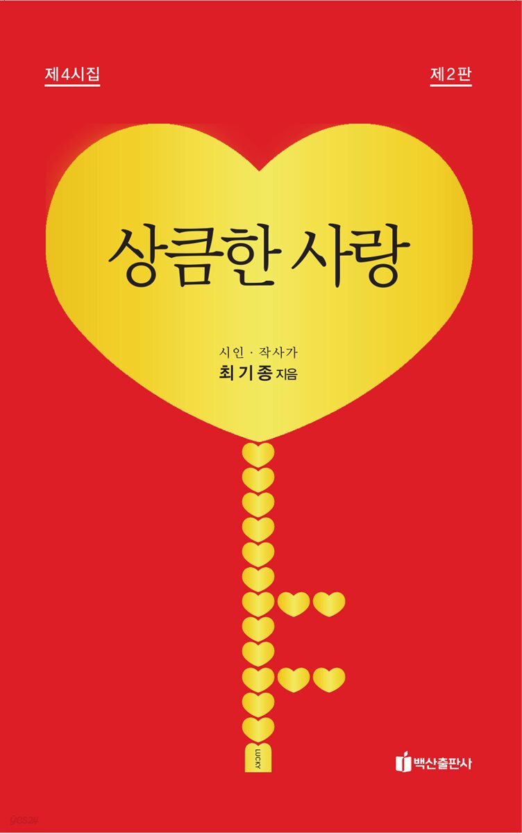 상큼한 사랑