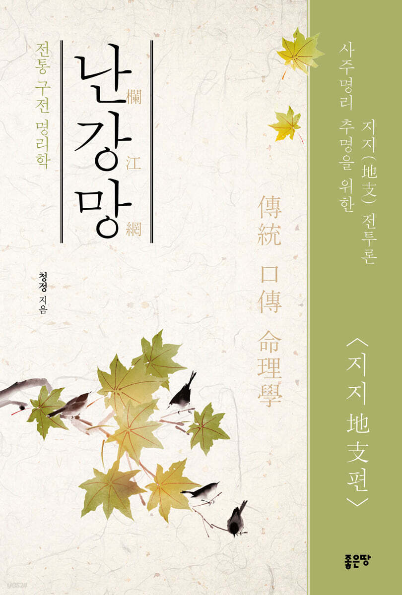 난강망