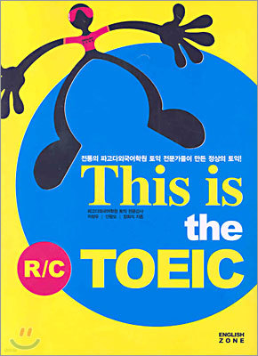 This is the TOEIC R/C