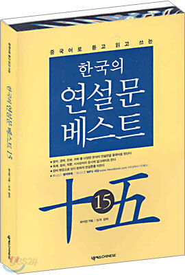 한국의 연설문 베스트