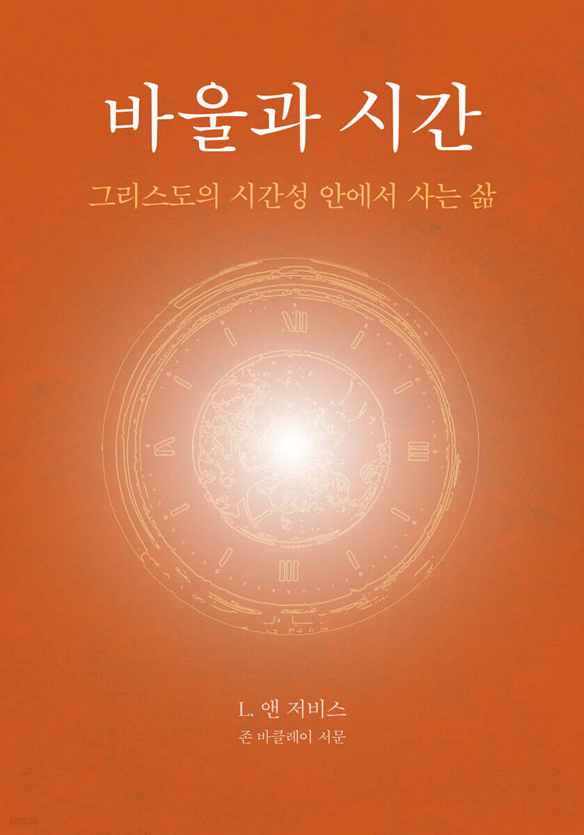 바울과 시간