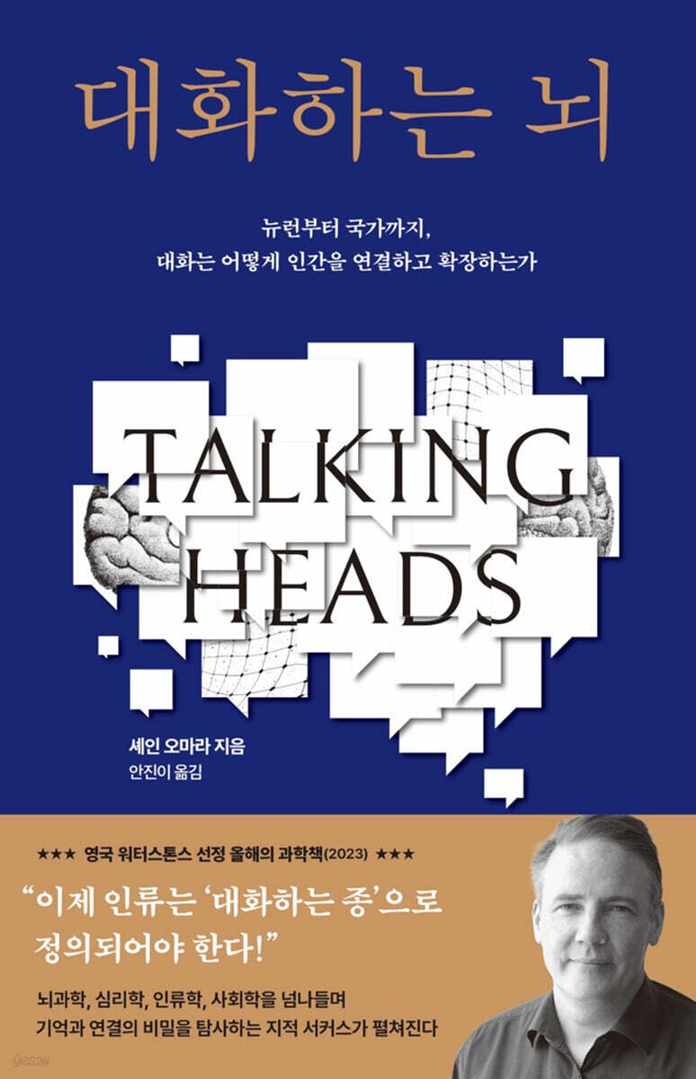 대화하는 뇌