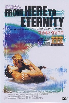 지상에서 영원으로  From Here To Eternity