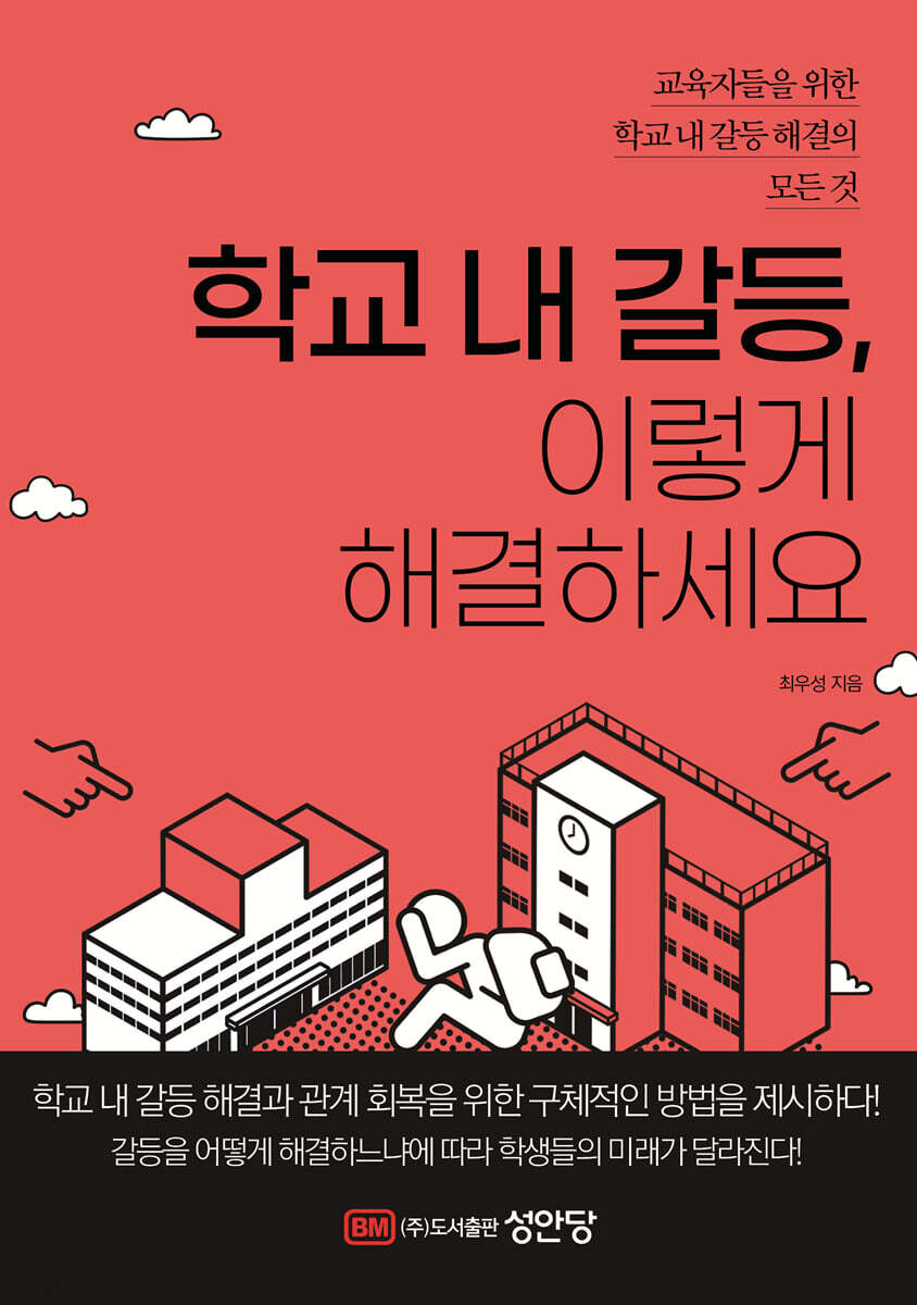 학교 내 갈등, 이렇게 해결하세요