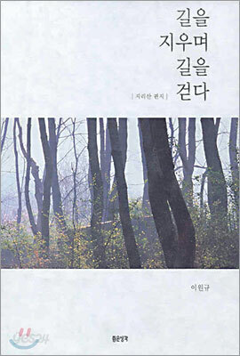 길을 지우며 길을 걷다