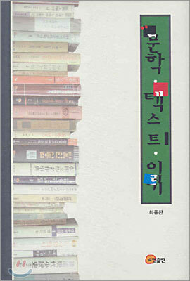 문학 텍스트 읽기