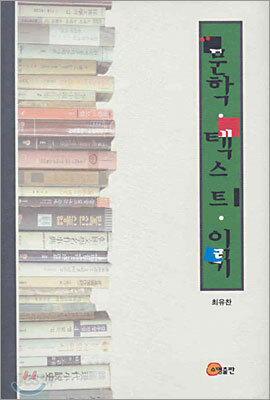 문학 텍스트 읽기