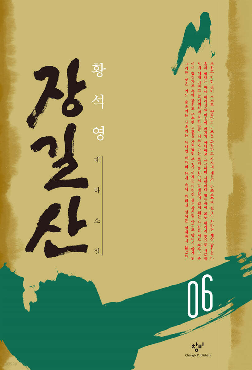 장길산 6