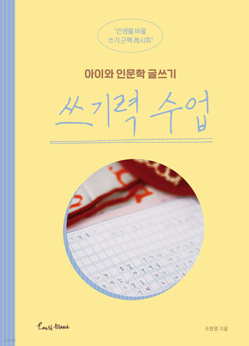 쓰기력 수업