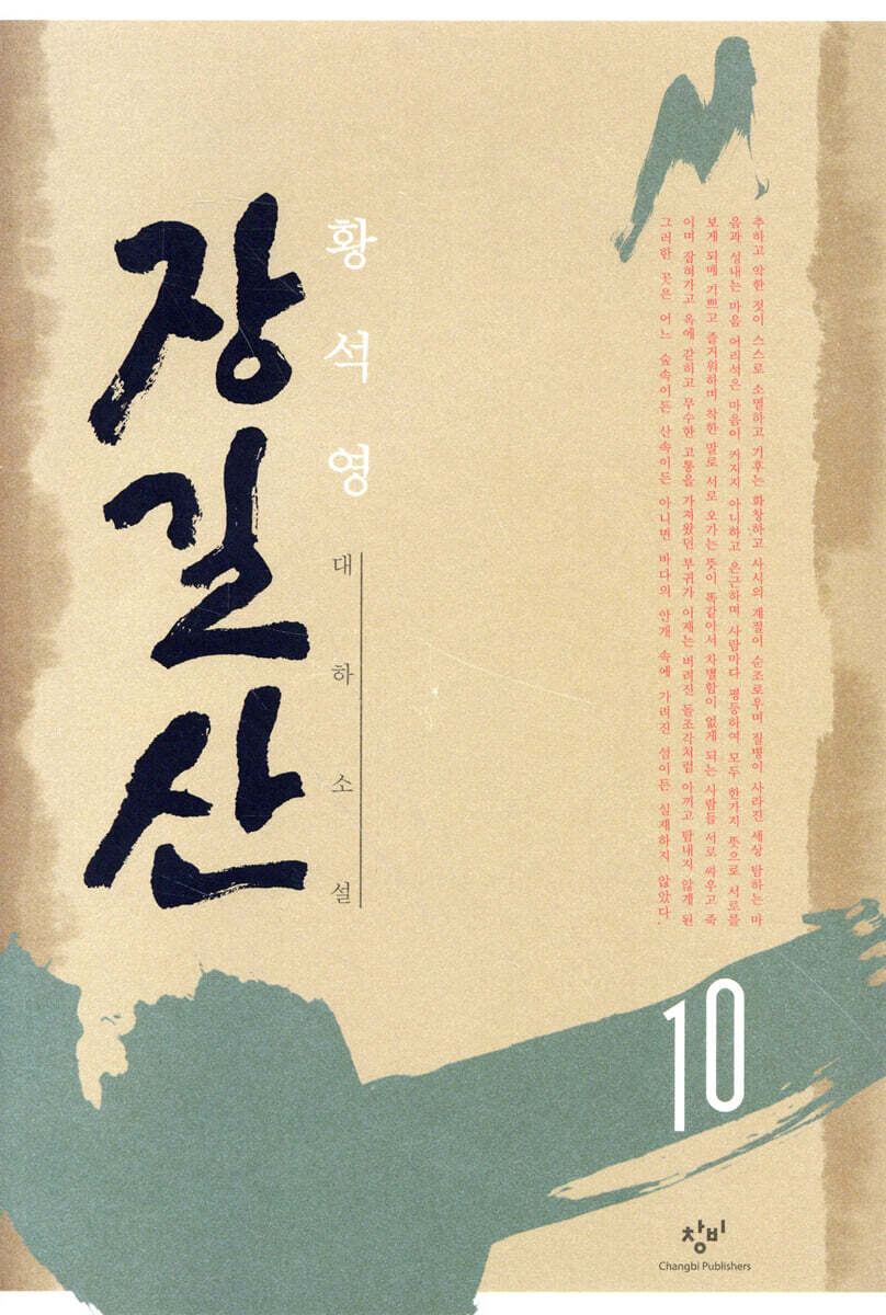 장길산 10