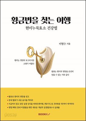 황금변을 찾는 여행