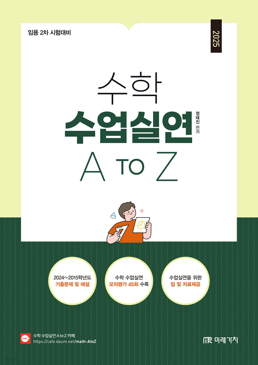 2025 수학 수업실연 A to Z