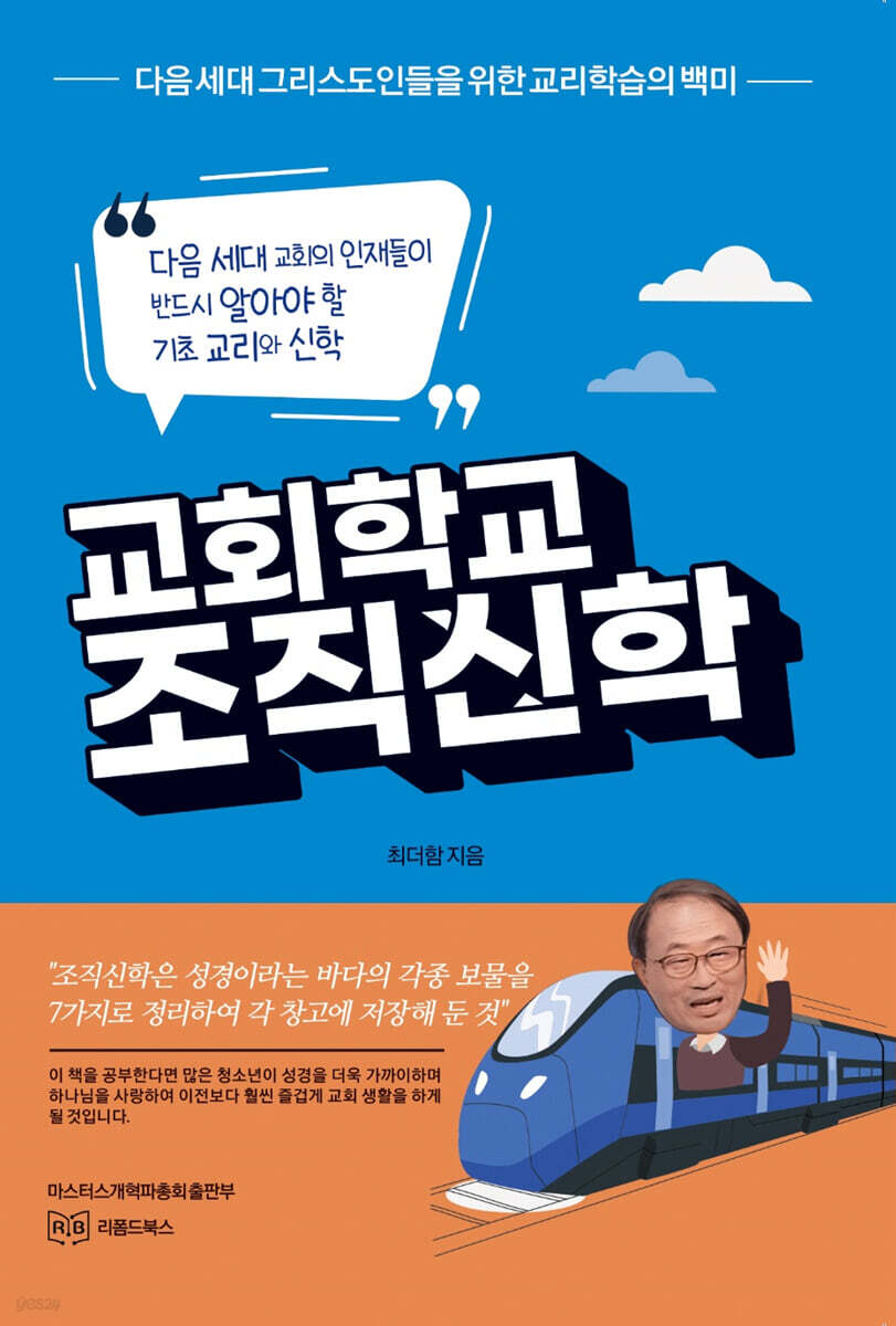 교회학교 조직신학 표지