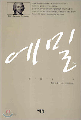 에밀