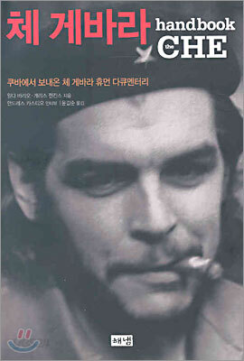 체 게바라