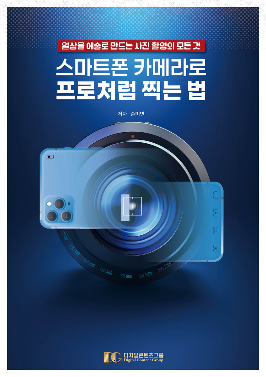 스마트폰 카메라로 프로처럼 찍는 법