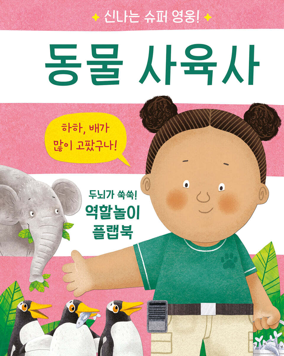 동물 사육사