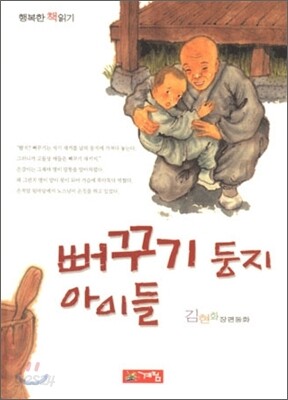 뻐꾸기 둥지 아이들