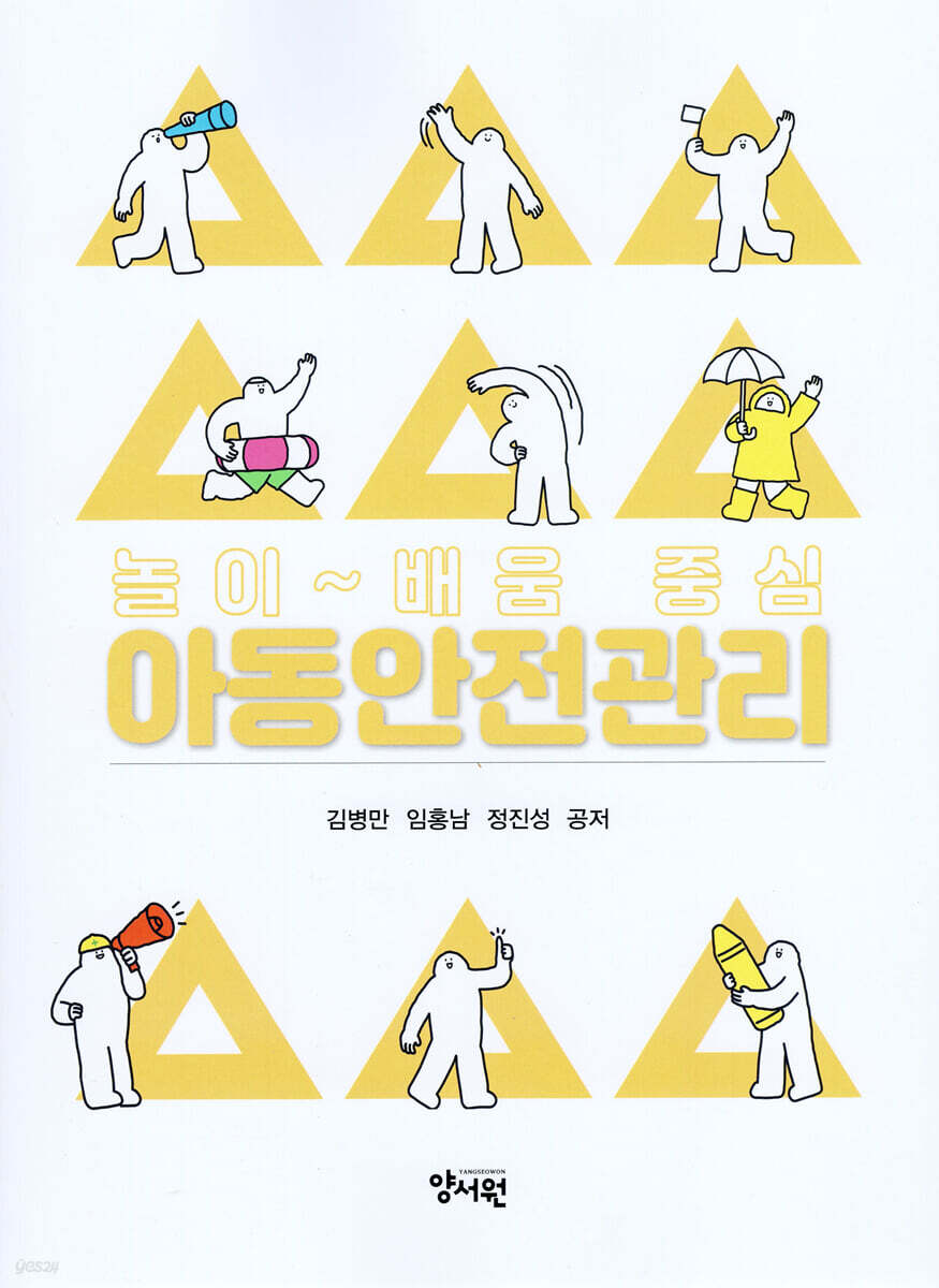 아동안전관리
