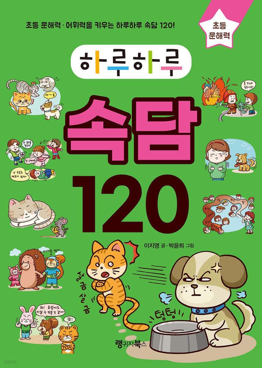 하루하루 속담 120