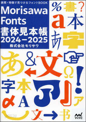 ’24－25 MorisawaFonts