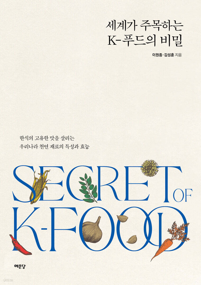 세계가 주목하는 K-푸드의 비밀