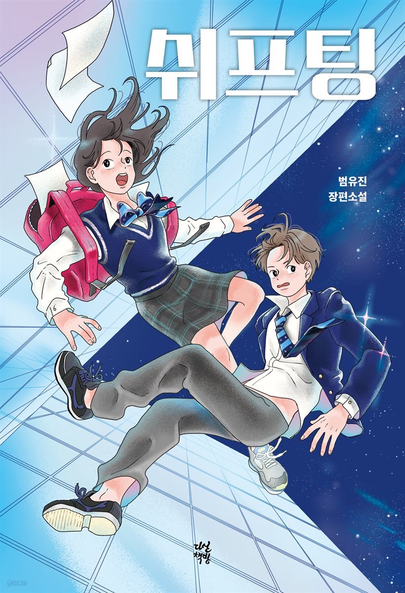 쉬프팅