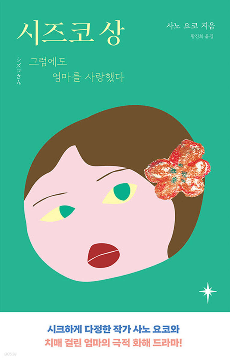 시즈코 상