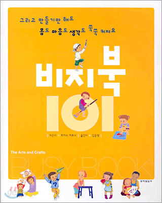 비지북 101
