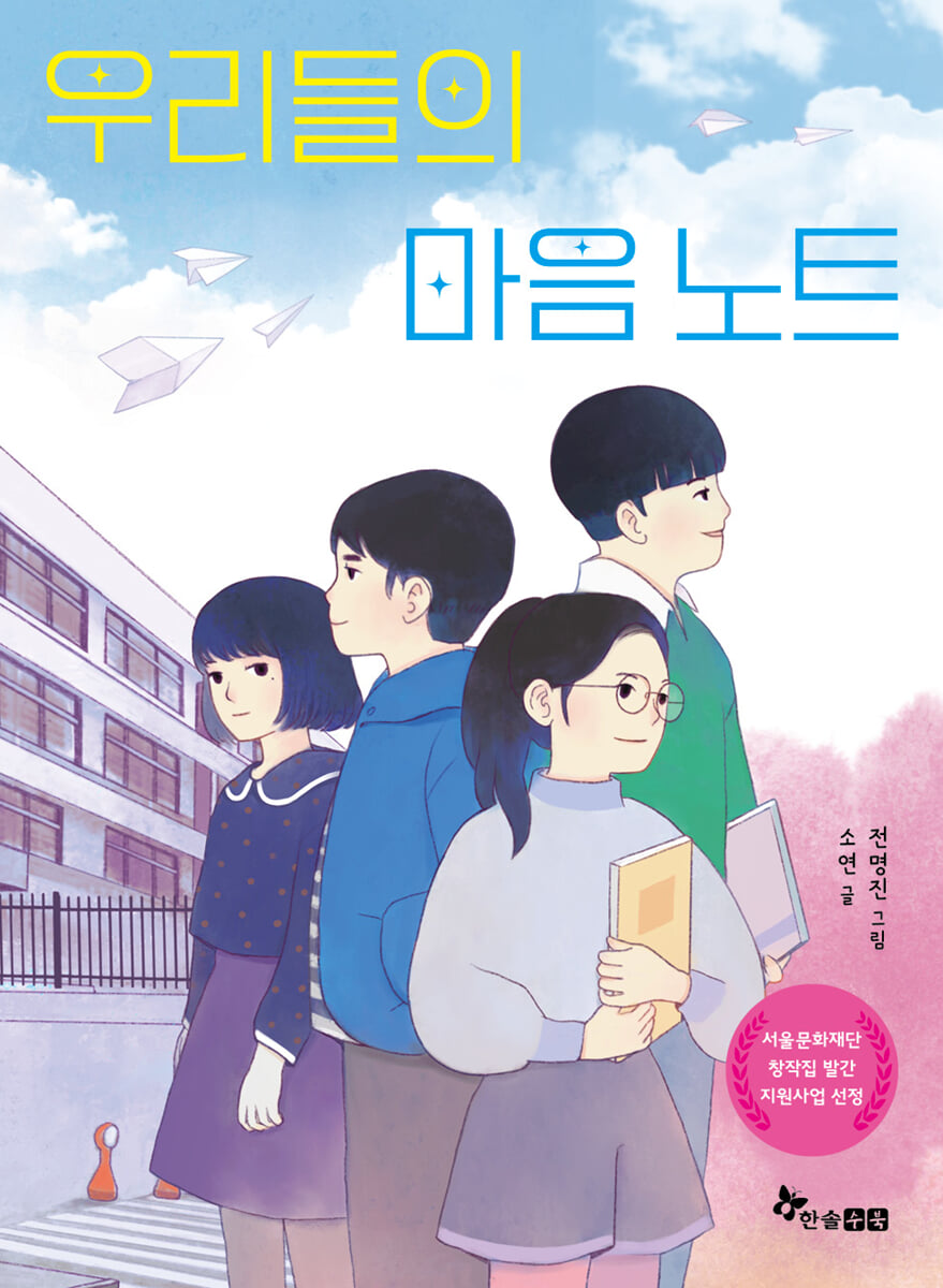 우리들의 마음 노트