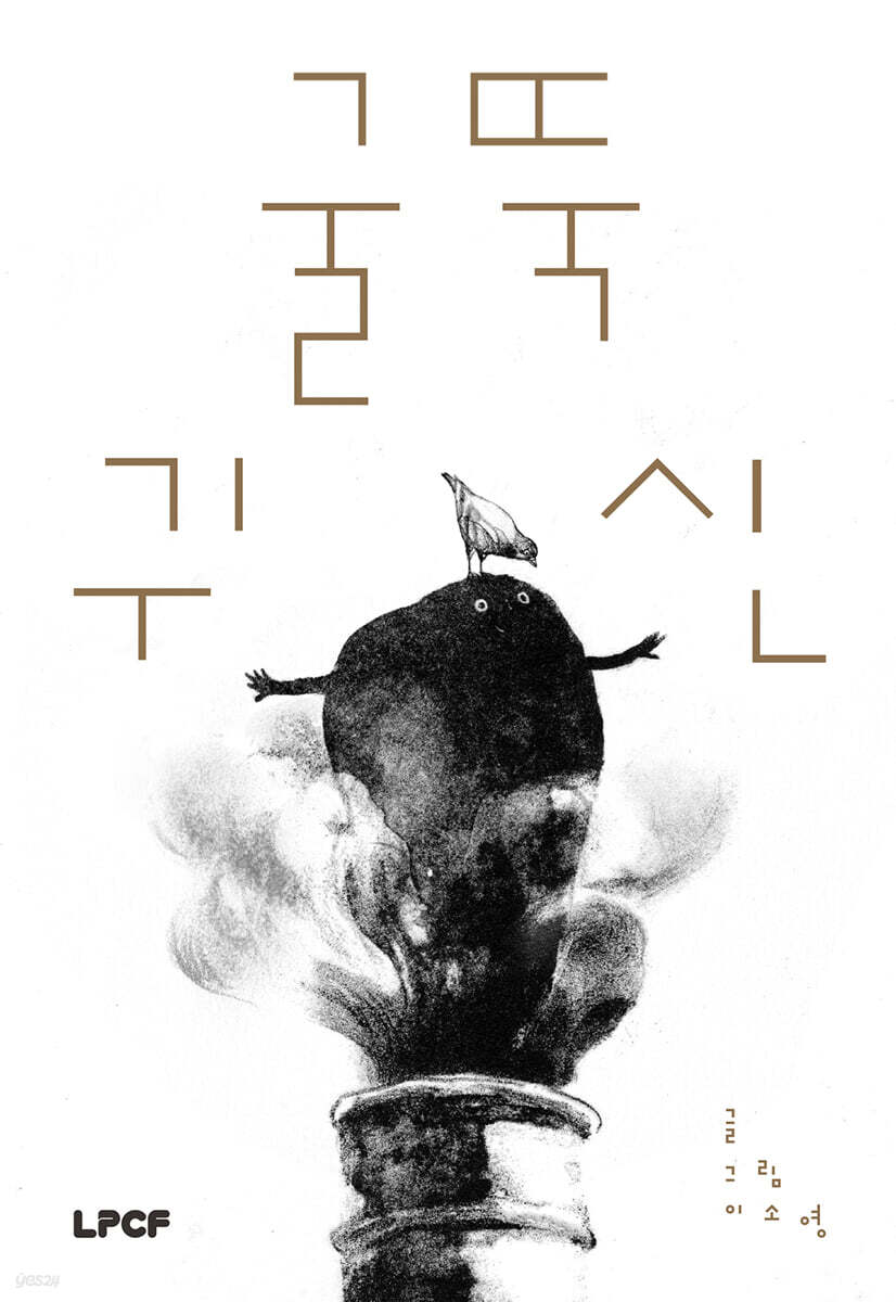 굴뚝 귀신