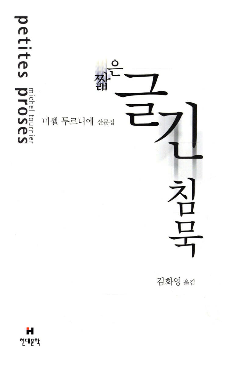 짧은 글 긴 침묵