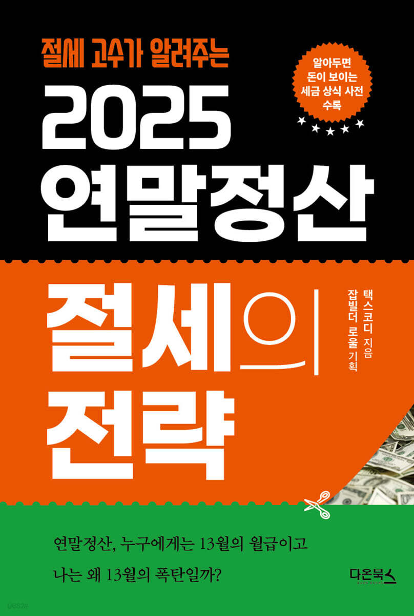 2025년 연말 세액 공제 개정 조건 및 자녀 연령 금액