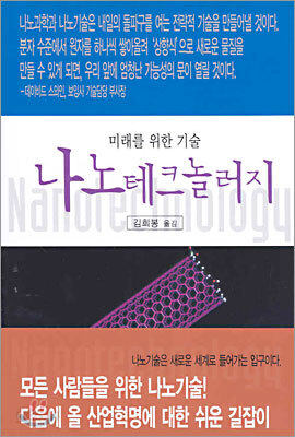 나노테크놀러지