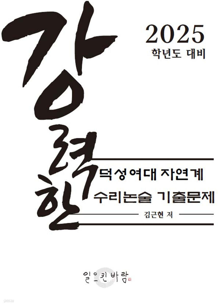 강력한 덕성여대 자연계 수리논술 기출 문제
